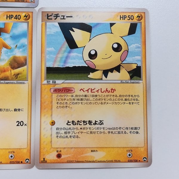 sA141o [人気] ポケモンカード ライチュウ ピカチュウ ピチュー 計3枚