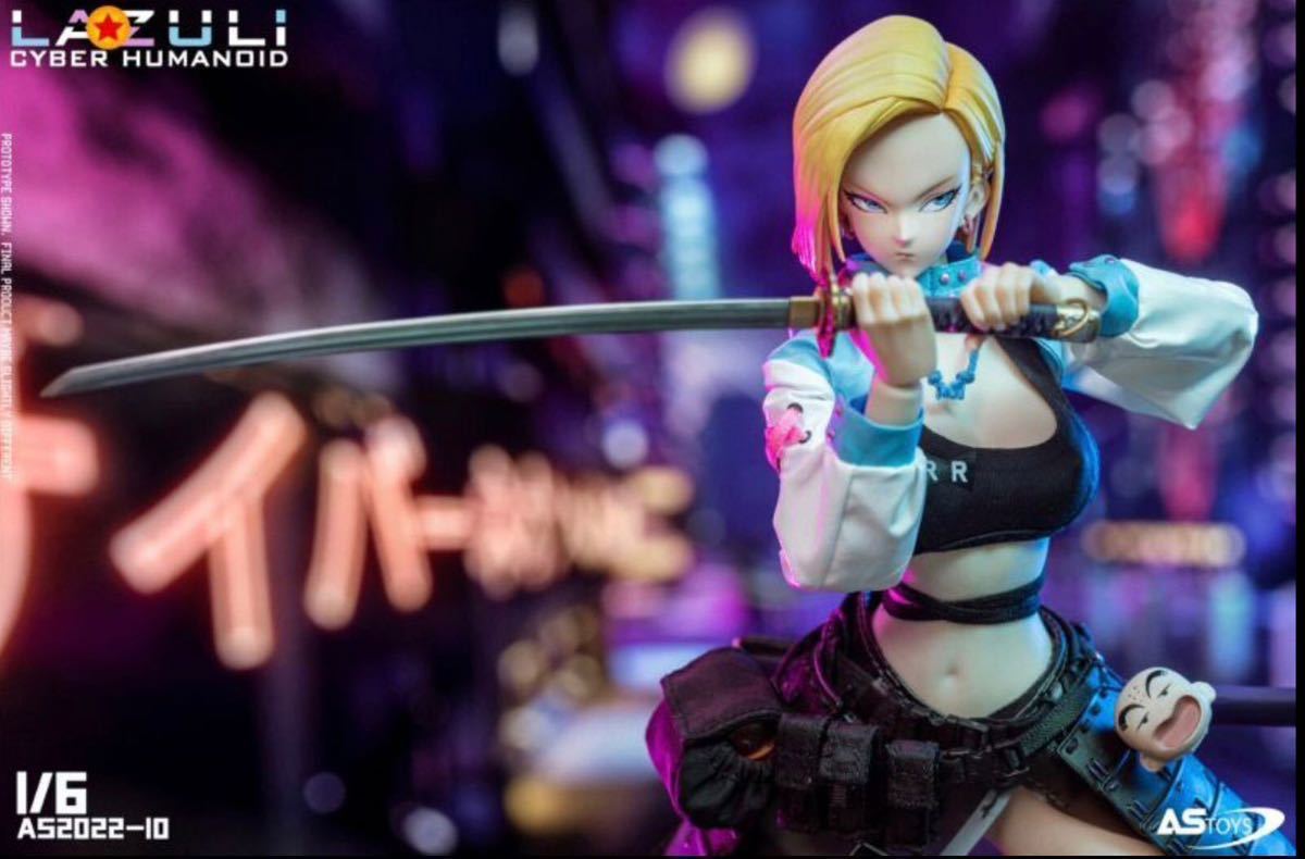 ASTOYS AS2022-10 cyber droid 1/6人造人間18号