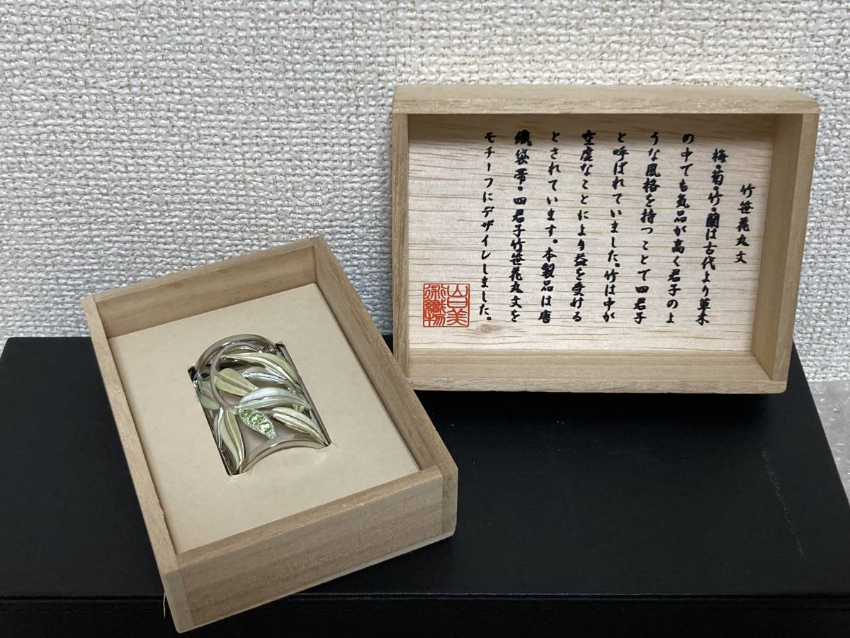 帯留め「山口美術織物謹製」竹笹花丸文 未使用 長期保管品 桐箱あり