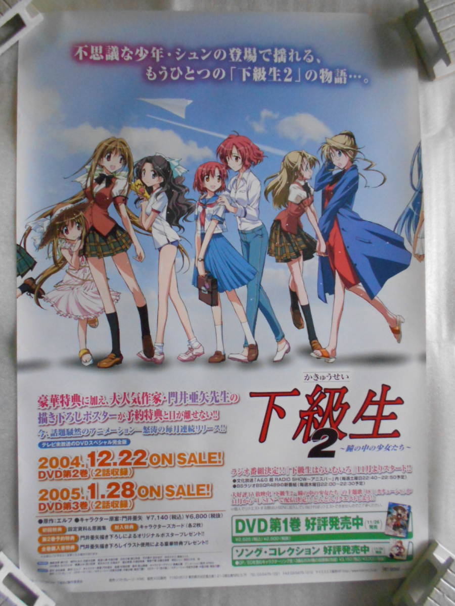 稀少 下級生2 非売品 ポスター B2(ポスター)｜売買された