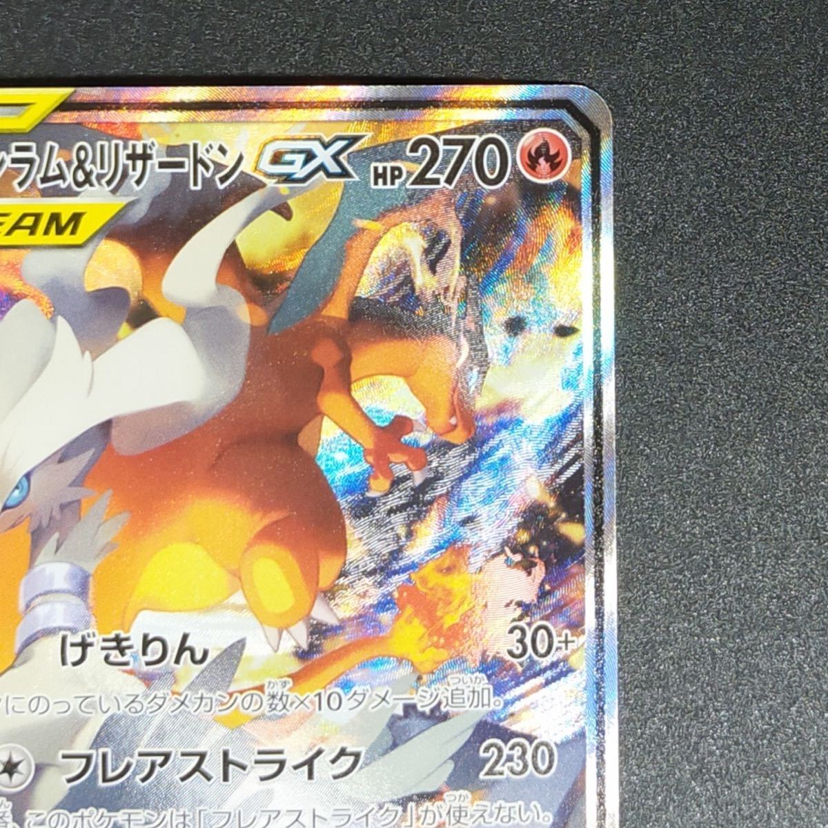 レシラム&リザードンgx sa sr ポケモンカード ダブルブレイズ 097/095