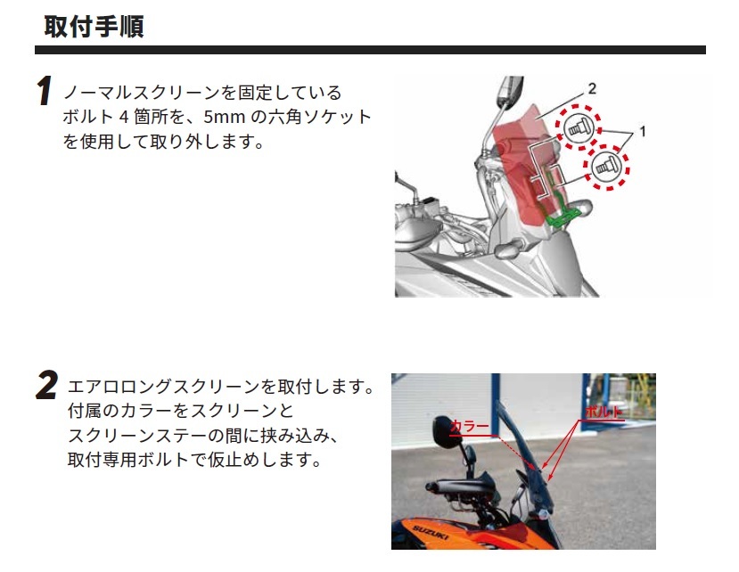 AERO GEARエアロギア　スズキVストローム２５０ＳＸ専用　エアロロングスクリーン　クリア　ＡＧ－ＳＸ０１_9