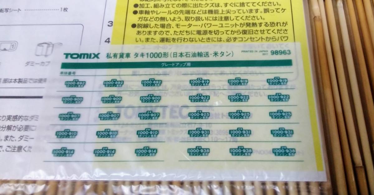 ▽TOMIX-98963ばらし▽インレタ&説明書のみの出品/ケース&パーツ&2両の