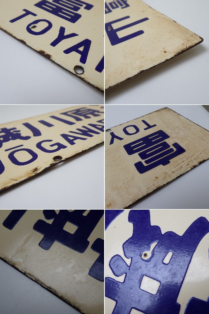 ★鉄道プレート 富山 - 城川原 ホーロー看板/行先板/サボ/電車/鉄道/昭和レトロ/ヴィンテージ&1320400029_4