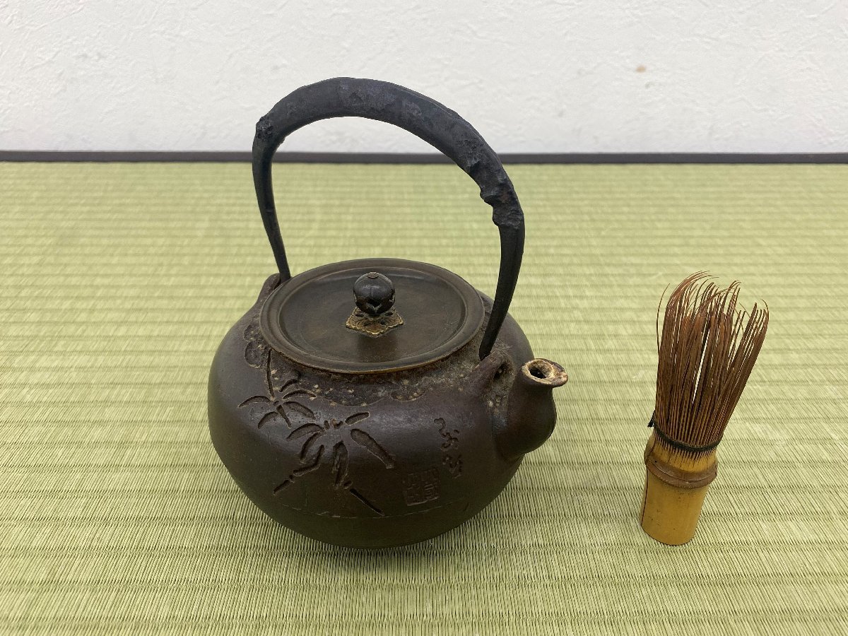 骨董　鉄瓶　大國 名人 大國寿郎 大国 陰刻 笹彫 鉄瓶 丸型 湯沸 薬缶 水次 水注 水漏れ