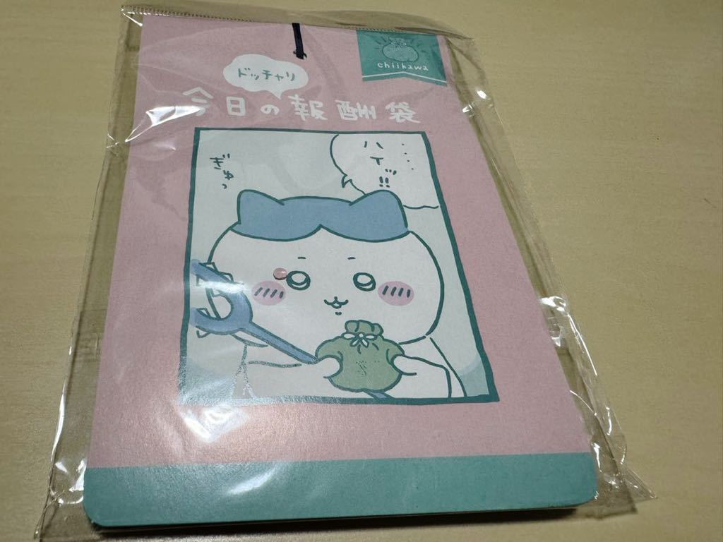 ちいかわ 今日のドッチャリ報酬袋 郵便局限定品 未開封品 (コミック 