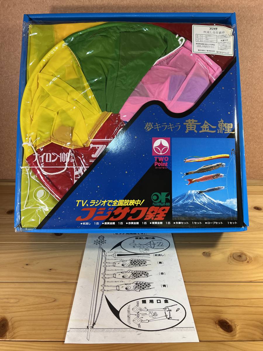 鯉のぼり 未使用 フジサワ 夢キラキラ黄金鯉 5m 特別製高級ステンレス