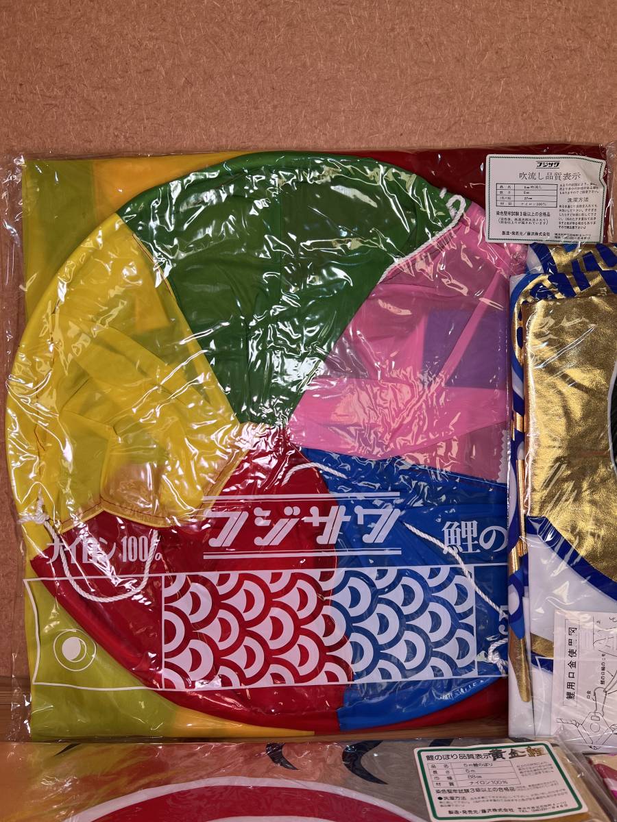 鯉のぼり 未使用 フジサワ 夢キラキラ黄金鯉 5m 特別製高級ステンレス