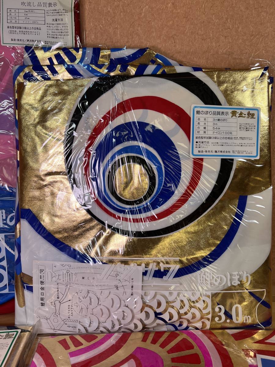✴︎ 新品　✴︎ フジサワ　黄金鯉 鯉のぼり 未使用 フジサワ 夢キラキラ黄金鯉 5m 特別製高級ステンレス