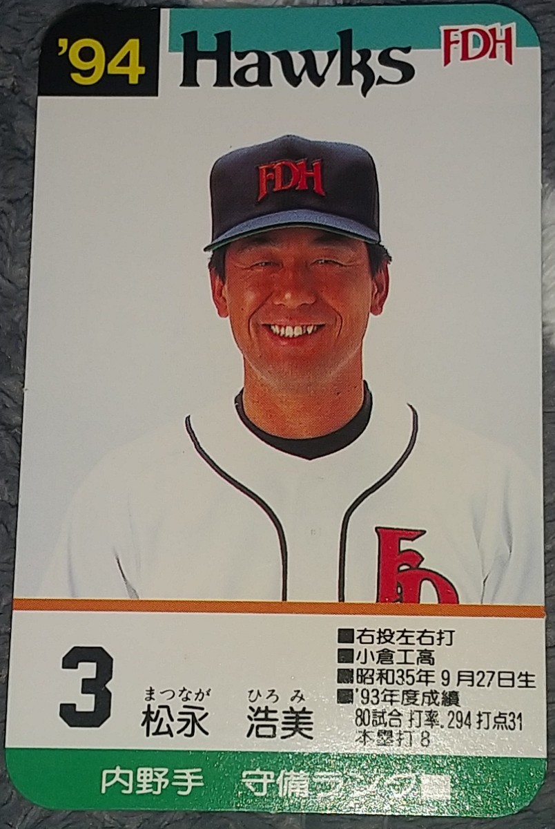 タカラプロ野球カード1993年版福岡ダイエーホークス30枚➕予備カード1 