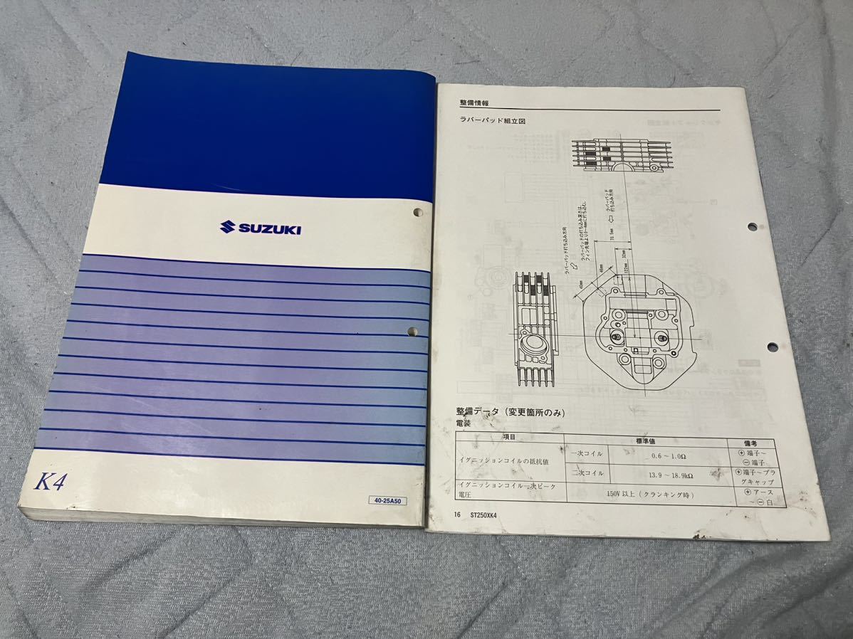 St2502k スズキ suzuki st250 サービスマニュアル eタイプ e-type 追捕版付 st250k4 st250xk4 40-25a50 ...