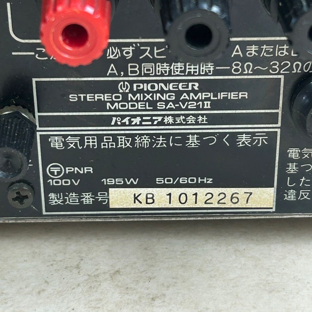 k210621 Pioneer SA-V21 II カラオケアンプ ミキシングアンプ
