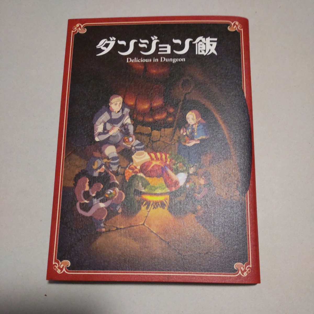 映画 ダンジョン飯 劇場先行上映 入場者特典 特製ブックレット ポスト