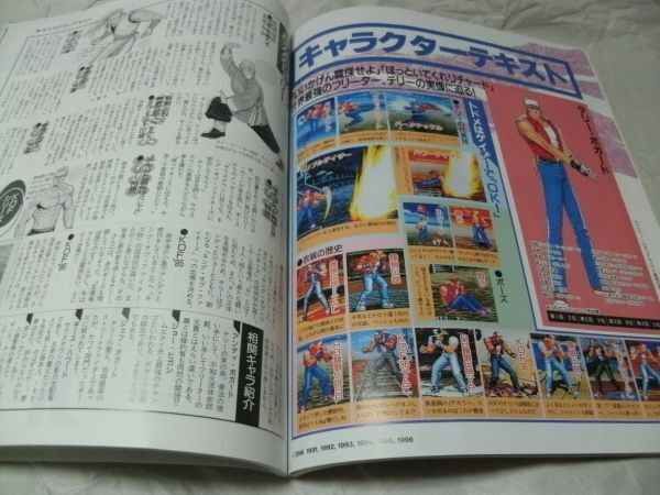 月刊ネオジオフリーク 1997年5月号 ※付録あり 『 別冊付録・ 「真説