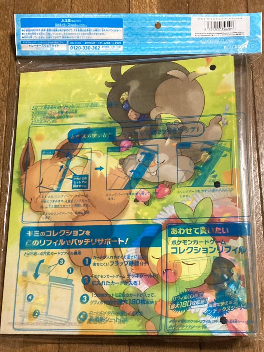 ポケモンカード コレクションファイル みんなおつかれさま 未開封