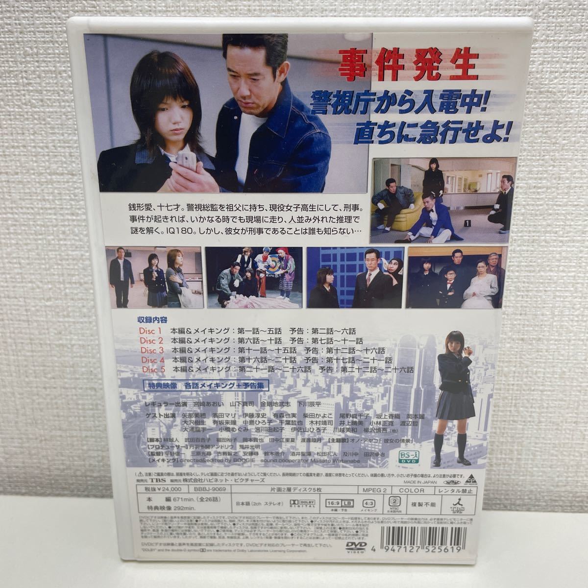 1円スタート】 ケータイ刑事 銭形愛 DVD-BOX 5枚組 全26話＋特典映像