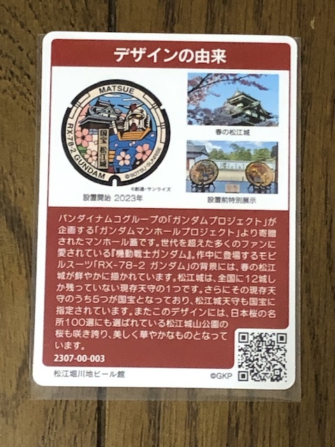 マンホールカード　島根県　松江市　32-201-A001 国宝松江城　ガンダム_2