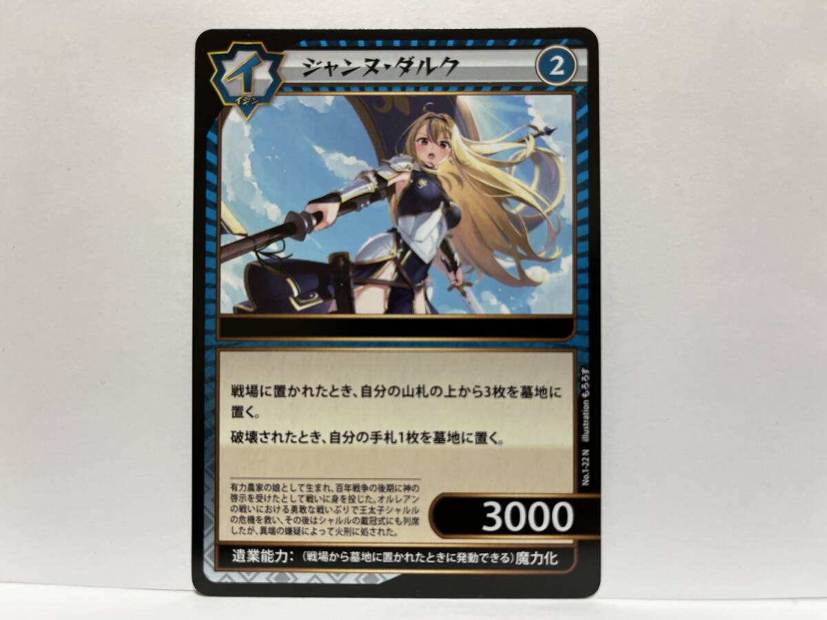 イジンデン 第1弾 N ジャンヌ・ダルク 新品 他にも出品中 DAISO