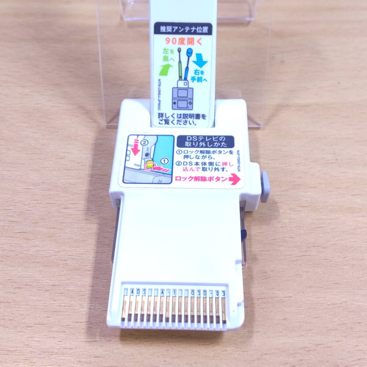 【美品・動作OK】DSテレビ ワンセグ受信アダプタ（NTR-016） － ニンテンドーDS・受信OK・一部欠品あり_3