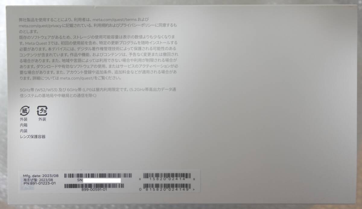 ほぼ未使用 Meta Quest 3 128GB 899-00591-01 中古品(映像機器)｜売買