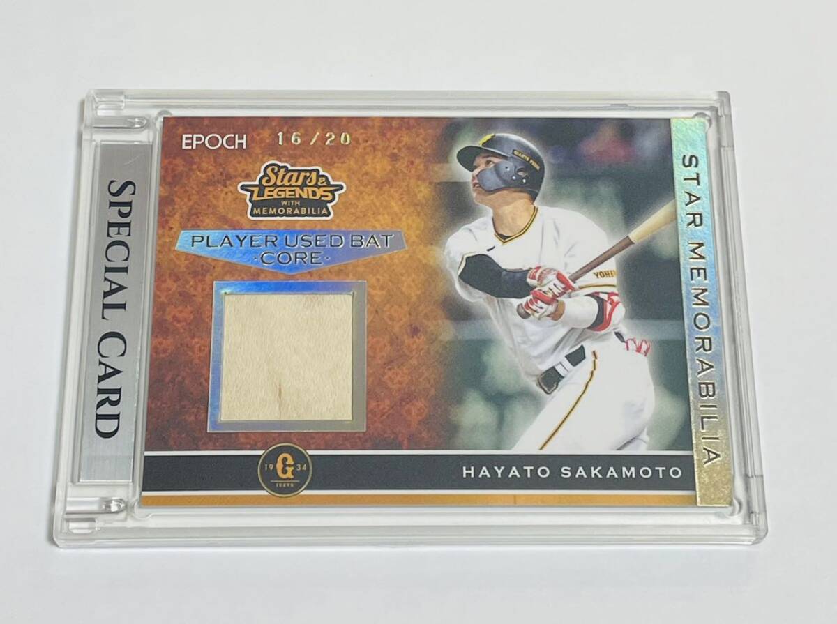 Bat Core 坂本勇人 2023 EPOCH エポック 巨人 STARS & LEGENDS 20枚限定 ホログラムバットカード PLAYER BAT ...