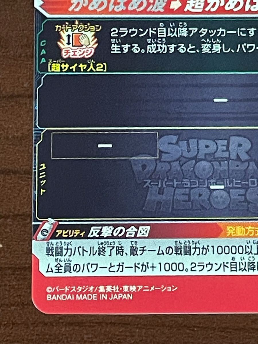 1円スタート スーパードラゴンボールヒーローズ SDBH UGM5-002 DA 孫悟