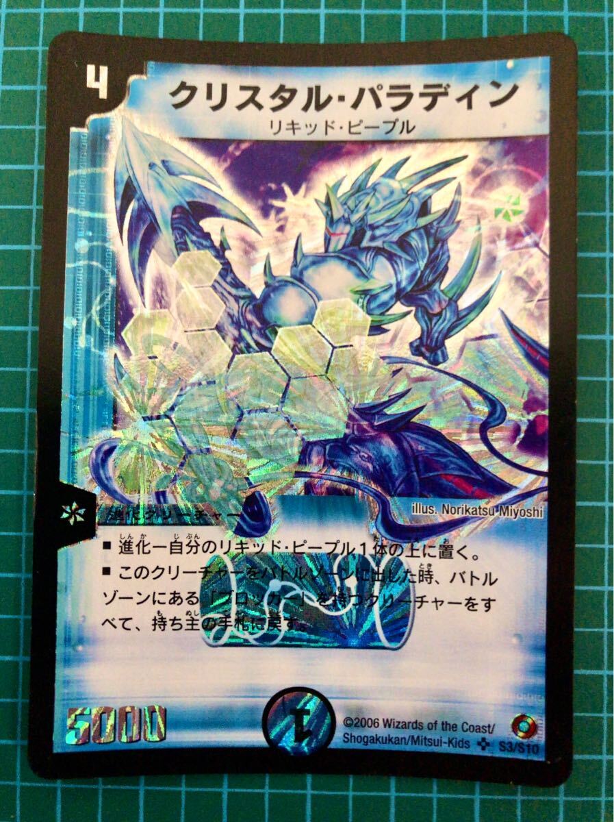 デュエルマスターズ 1620 クリスタルパラディン SR スーパーレア