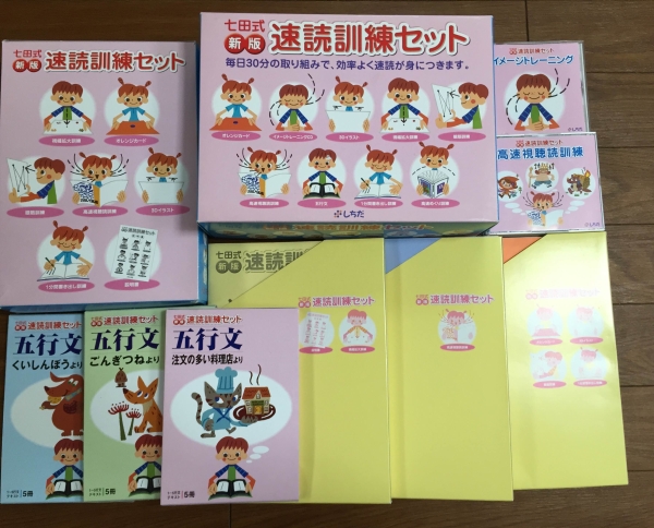 即決★美品★七田　しちだ　速読訓練セット