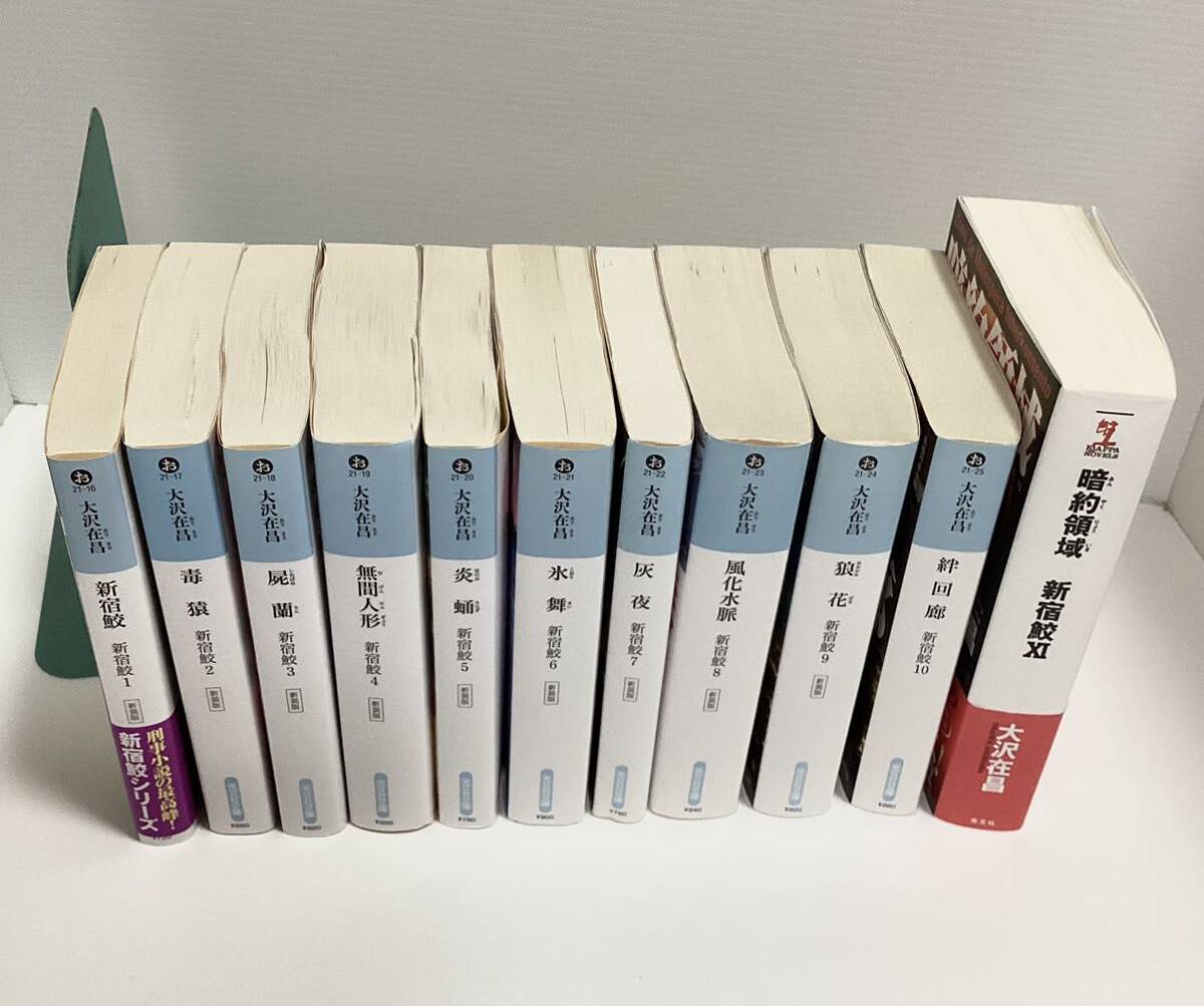 大沢在昌 「新宿鮫 」シリーズ　11冊セット_2