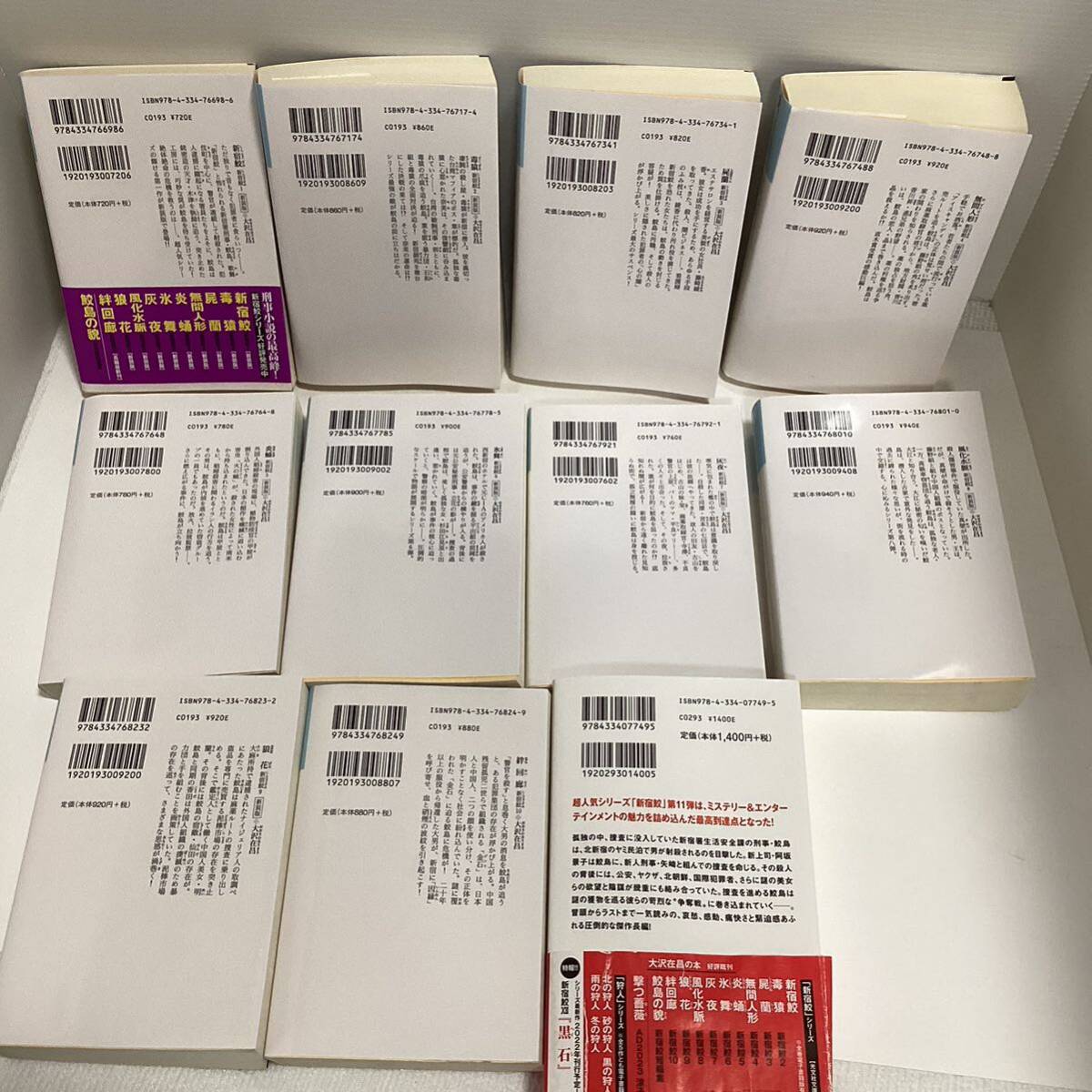 大沢在昌 「新宿鮫 」シリーズ　11冊セット_3