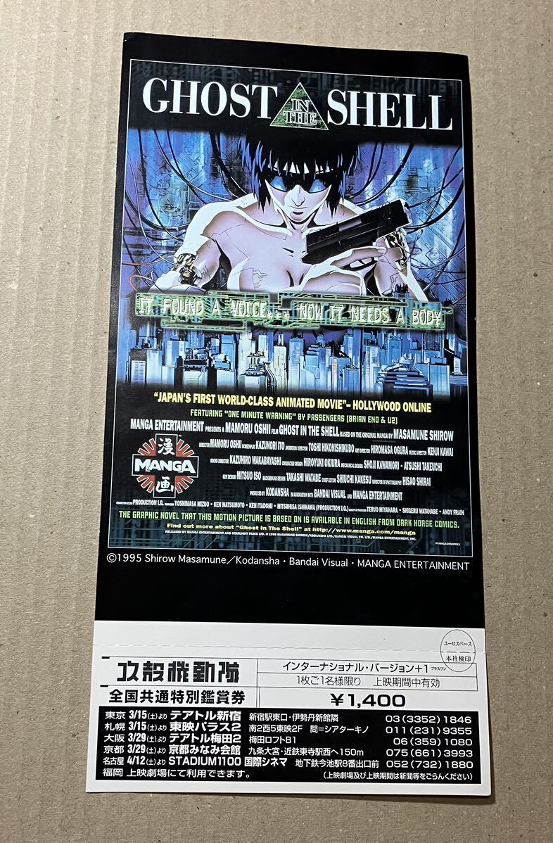 攻殻機動隊 GHOST IN THE SHELL インターナショナル版 前売り券 未使用 _1