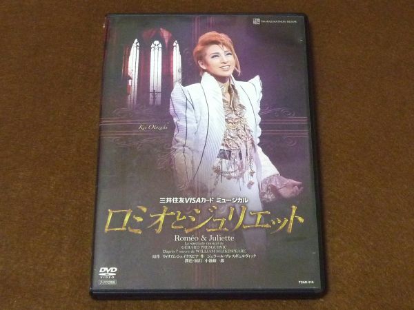 即決DVD◇宝塚 雪組 ロミオとジュリエット◇音月桂 早霧せいな