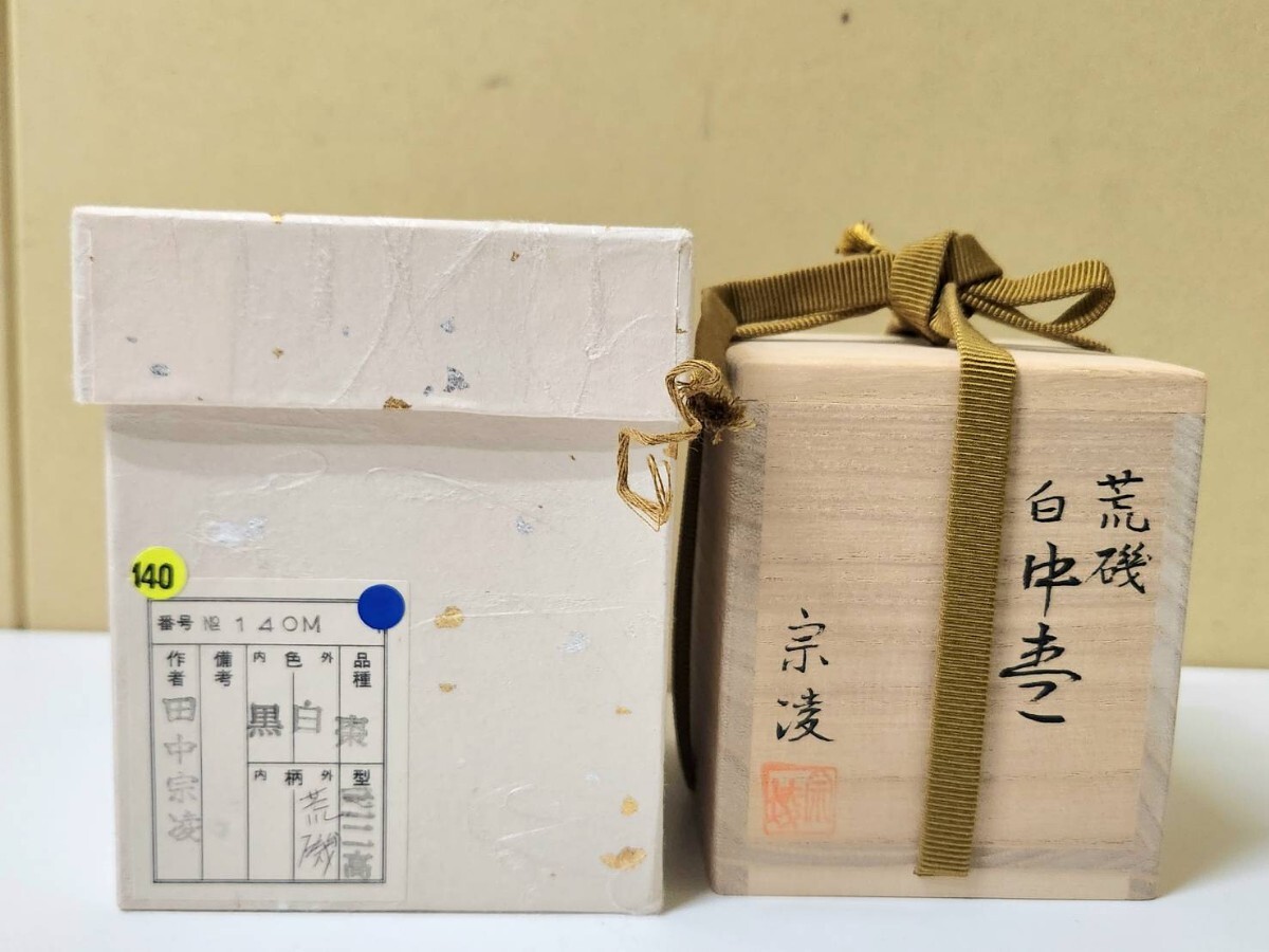 品 田中宗凌 造 白漆塗り蒔絵 荒磯 中棗 茶道具の入札履歴 - 入札者の順位