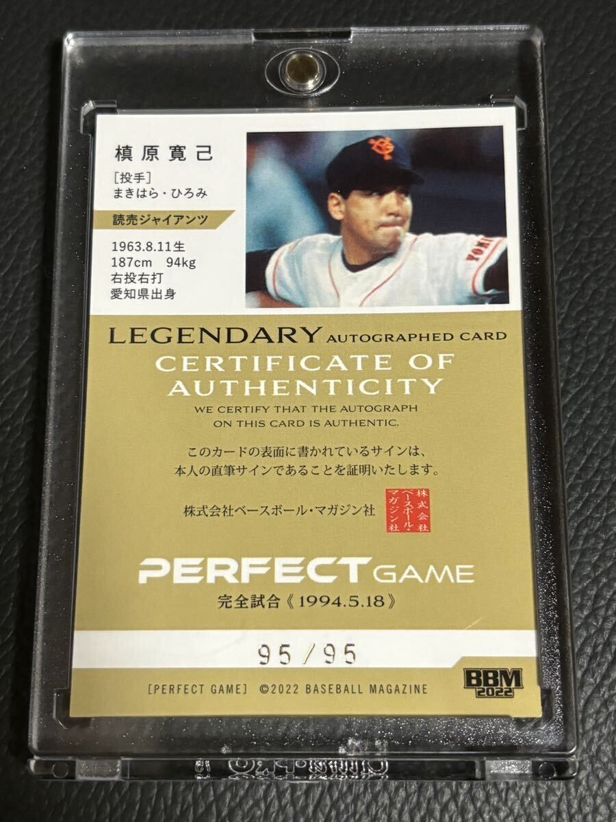 95枚限定】BBM 佐々木朗希 perfectgame 読売ジャイアンツ 巨人 槙原