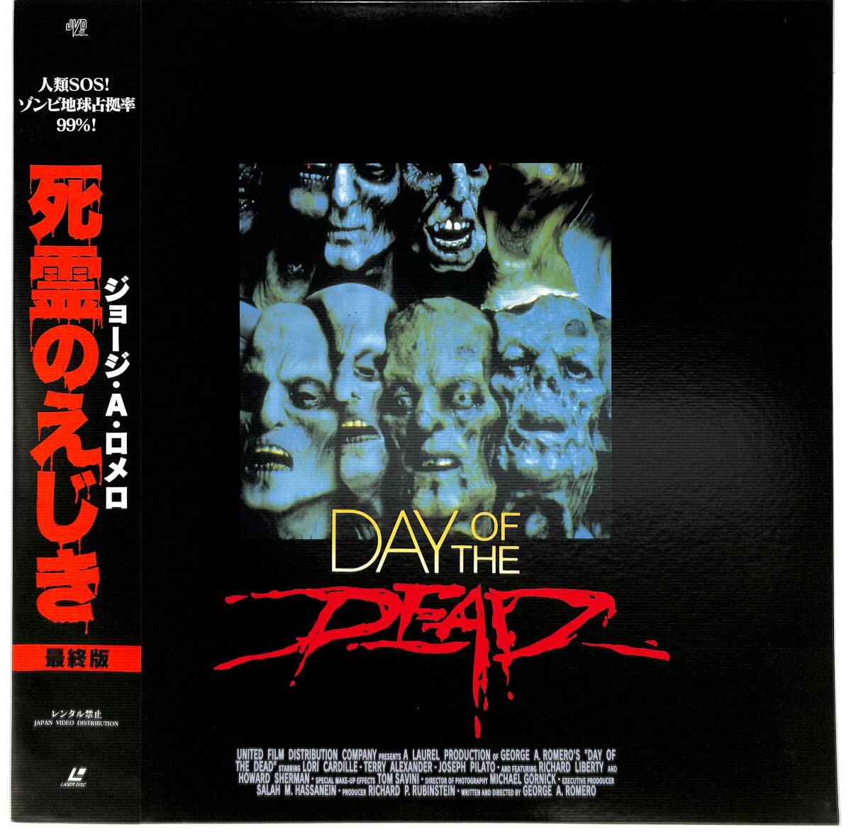e2846/LD/帯付/死霊のえじき/最終版/ジョージ・A・ロメロ(レーザー
