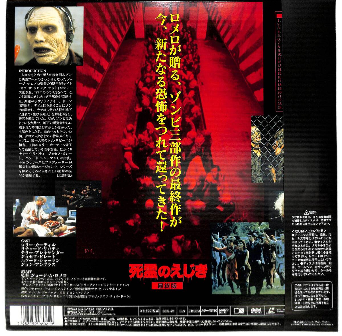e2846/LD/帯付/死霊のえじき/最終版/ジョージ・A・ロメロ(レーザー