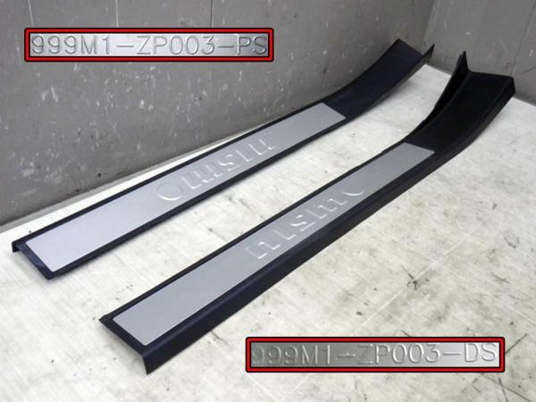 2923・フェアレディZ Z33 ニスモ スカッフプレート 左右セット