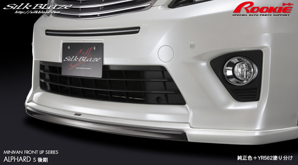 SilkBlaze 20アルファードS後期 フロントリップスポイラー