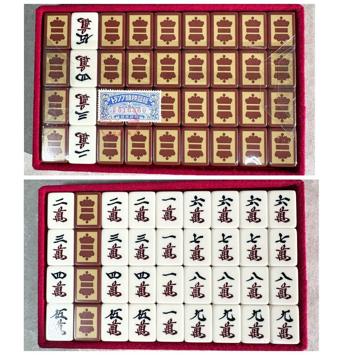未開封品 未使用 TAKARA タカラ キングバード 麻雀牌 大冠 ダイカン