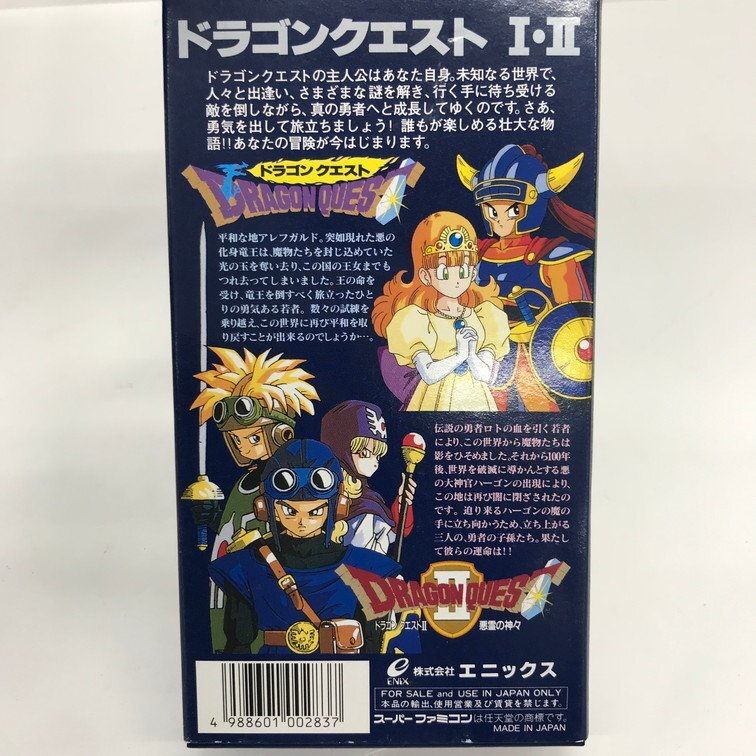 スーパーファミコン ソフト ドラゴンクエスト1・2 920214【CEAH2007