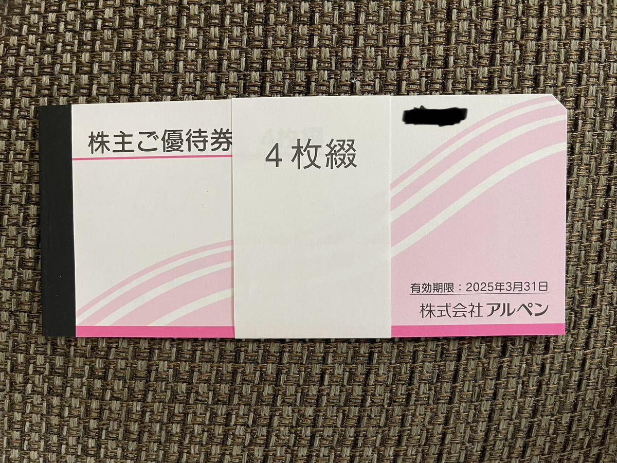 即決　送料無料　匿名配送　アルペン 株主優待 アルペン株主優待 2000円分_1