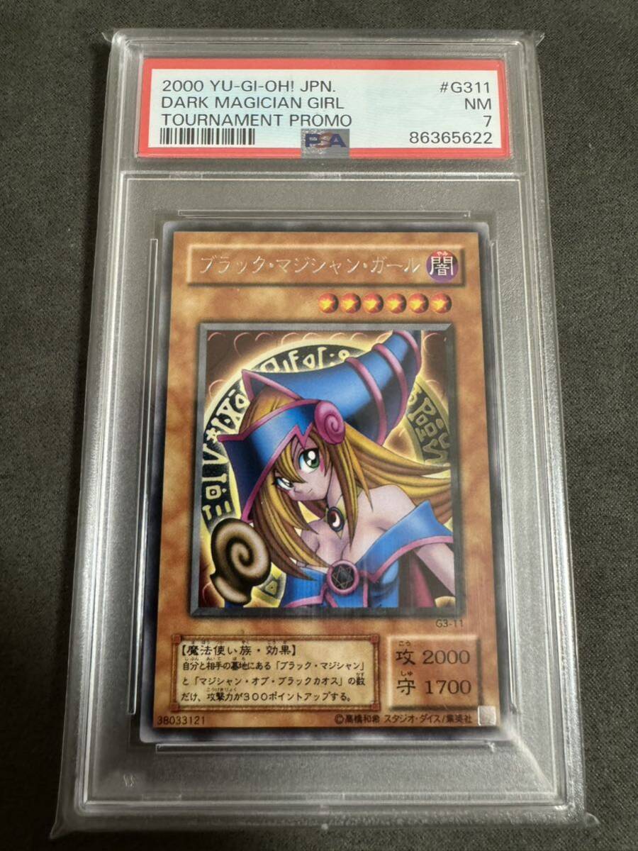 遊戯王 ブラック・マジシャン・ガール PSA7 字レアガール PSA 7 鑑定品 遊戯王 【 ブラックマジシャンガール ( Dark Magician