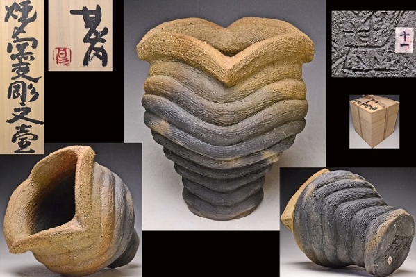 坂田甚内☆焼締窯変彫紋壺☆共箱☆師：加守田章二☆検縄文土器☆ 日本