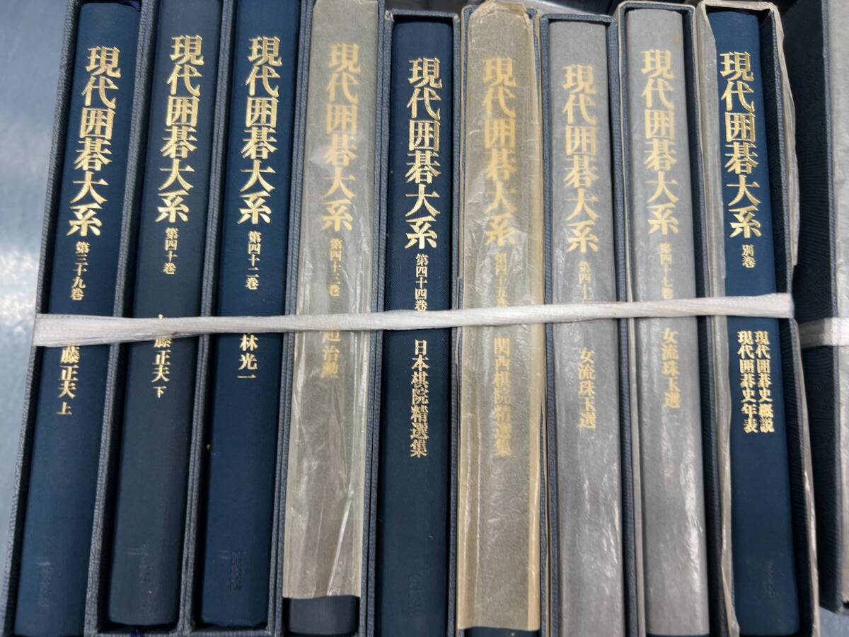 現代囲碁大系 全48巻セット 全巻セット 定価16万円！現代囲碁大系！全48巻！ 検碁盤碁石呉清源高川格坂田栄男