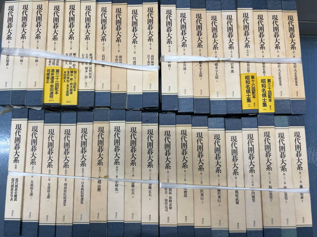定価16万円！現代囲碁大系！全48巻！ 検碁盤碁石呉清源高川格坂田栄男