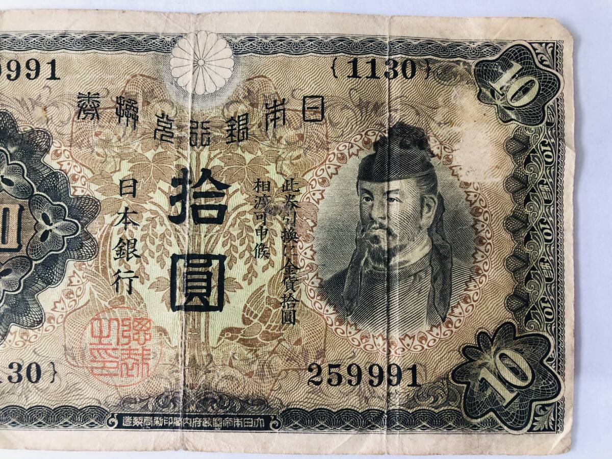 兌換券10円/1次/3次/おまとめ/2枚/拾圓札/10円札/和気清麻呂/改正不換