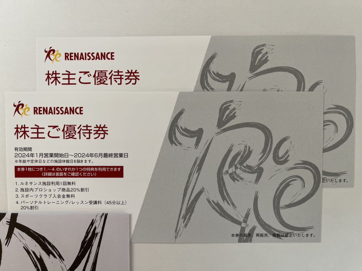 ルネサンス株主優待券２枚セット有効期限2024年6月最終営業日まで_1