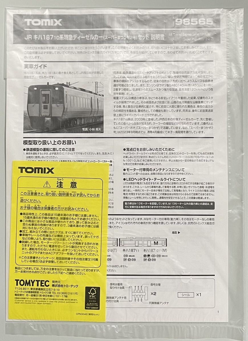 未使用品】トミックス TOMIX 98565 JR キハ 187 10 系 特急 ディーゼル