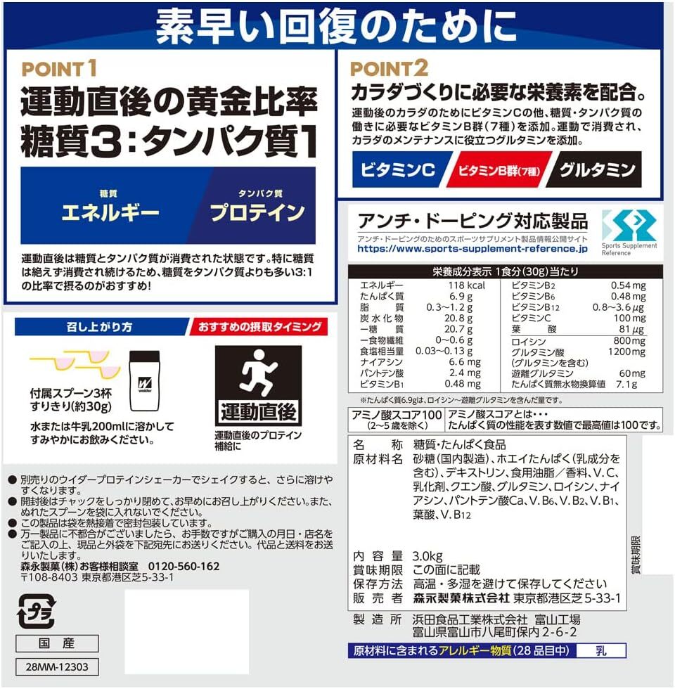 最安値 Weider ウイダー リカバリーパワープロテイン ピーチ味 3.0kg (約100回分) 運動後の回復 ビタミンC ビタミンB群(7種) \11,340の商品_2