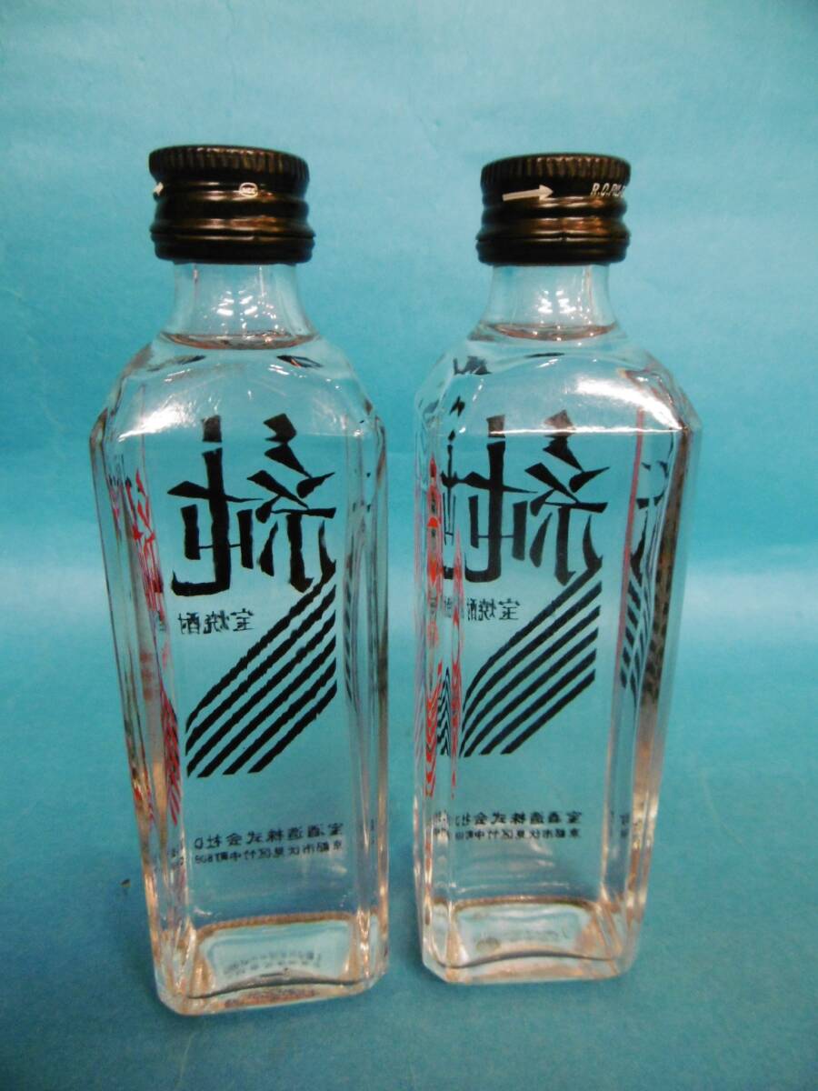 当時物☆宝酒造『純』/宝焼酎/ミニチュアボトル2本セット/中身入り